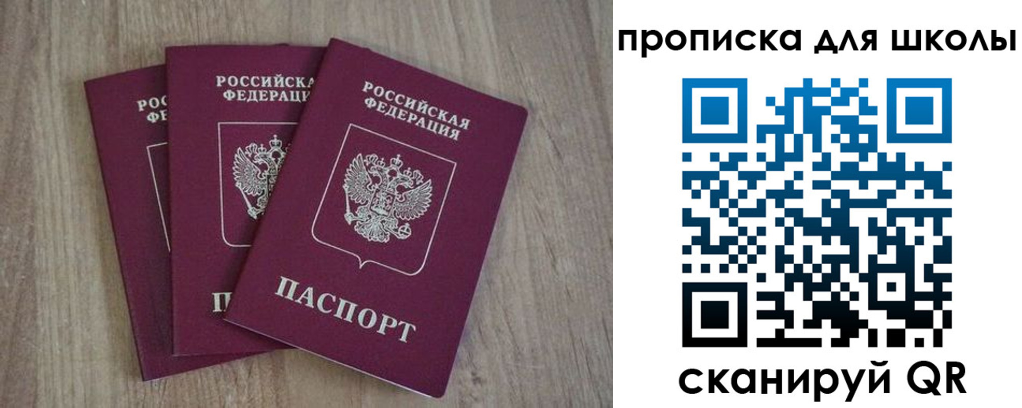 прописка для школы в Красноуфимске