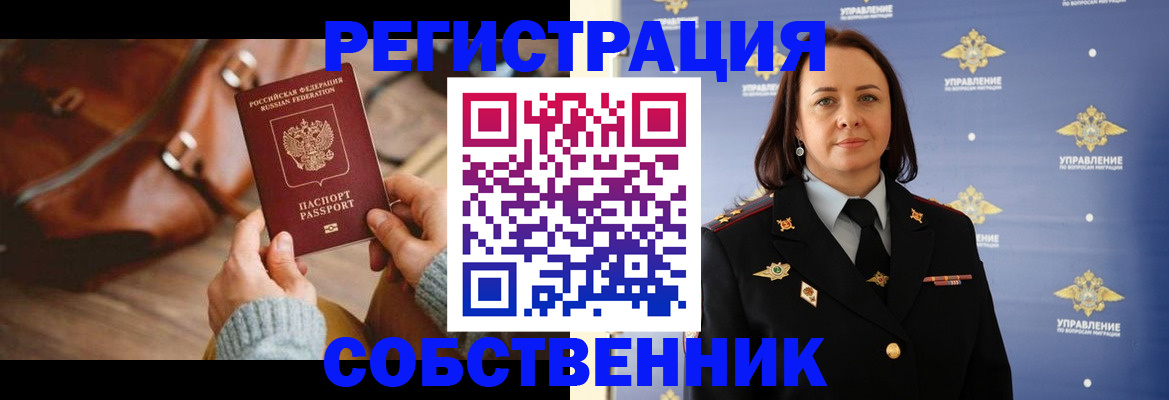 временная регистрация собственник в Красноуфимске