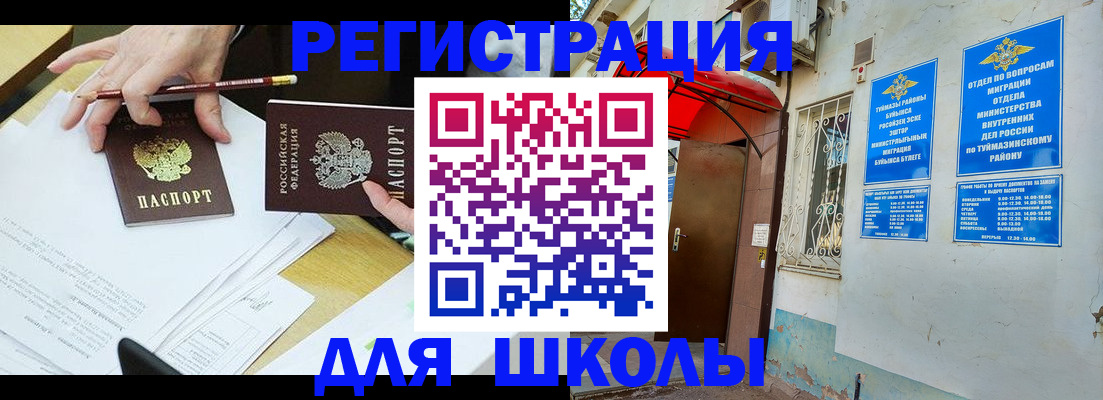 прописка 2025 в Красноуфимске
